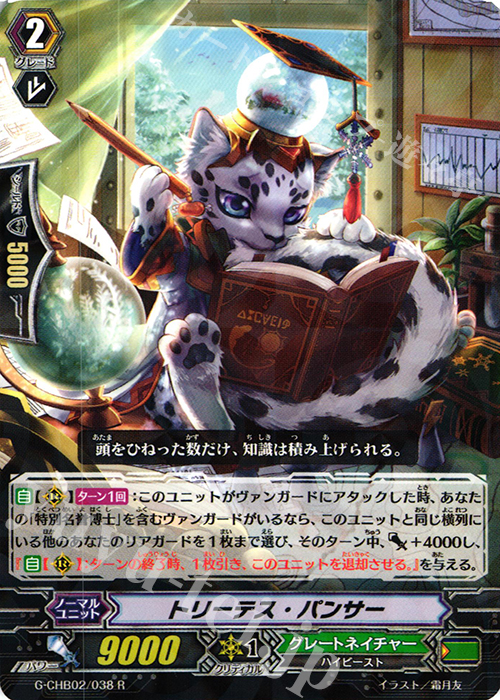 R トリーテス・パンサー | 販売 | [CHB02] 俺達!!!トリニティドラゴン | ヴァンガード