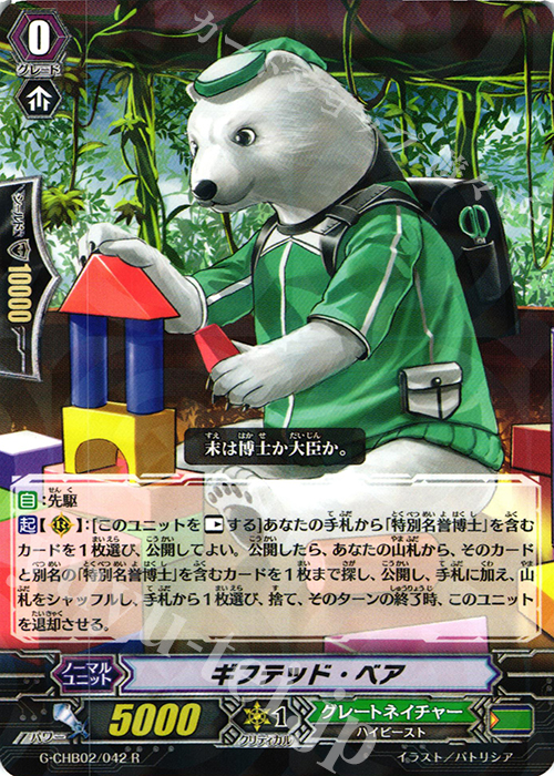 R ギフテッド・ベア | 販売 | [CHB02] 俺達!!!トリニティドラゴン | ヴァンガード