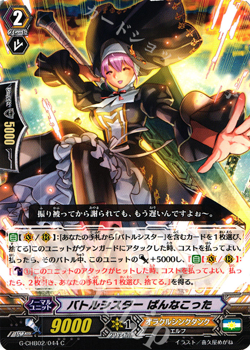 C バトルシスター ぱんなこった | 販売 | [CHB02] 俺達!!!トリニティドラゴン | ヴァンガード