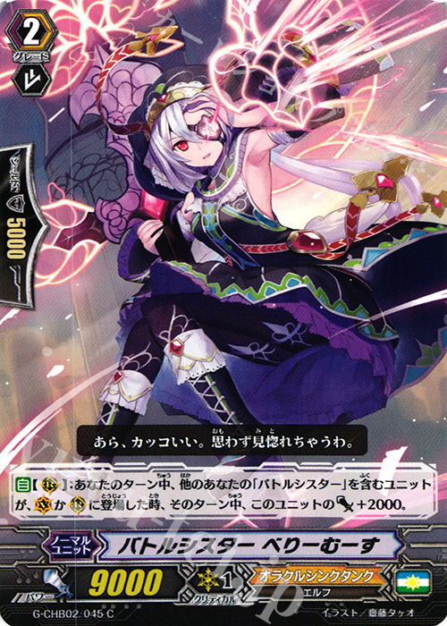 C バトルシスター べりーむーす | 買取 | [CHB02] 俺達!!!トリニティドラゴン | ヴァンガード