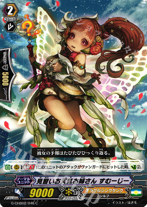 C 見習いお天気お姉さん すむーじー | 販売 | [CHB02] 俺達!!!トリニティドラゴン | ヴァンガード