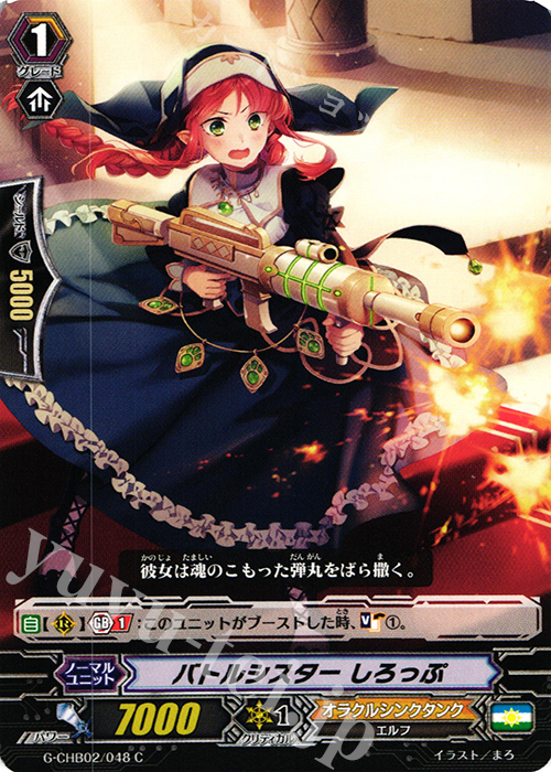 C バトルシスター しろっぷ | 販売 | [CHB02] 俺達!!!トリニティドラゴン | ヴァンガード