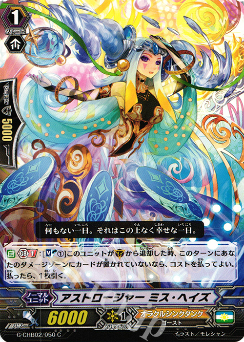 C アストロージャー ミス・ヘイズ | 販売 | [CHB02] 俺達!!!トリニティドラゴン | ヴァンガード