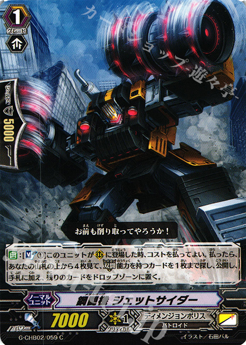 C 鋼闘機 ジェットサイダー | 販売 | [CHB02] 俺達!!!トリニティドラゴン | ヴァンガード