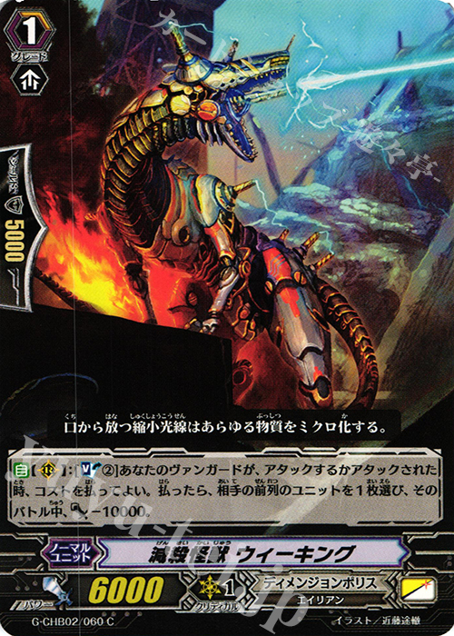 C 減殺怪獣 ウィーキング | 販売 | [CHB02] 俺達!!!トリニティドラゴン | ヴァンガード