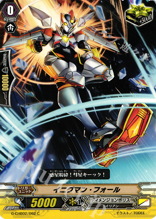C イニグマン・フォール | 販売 | [CHB02] 俺達!!!トリニティドラゴン | ヴァンガード
