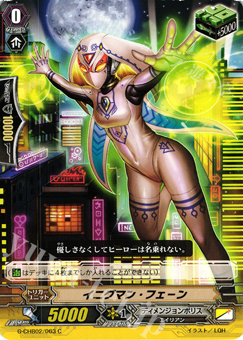 C イニグマン・フェーン | 販売 | [CHB02] 俺達!!!トリニティドラゴン | ヴァンガード
