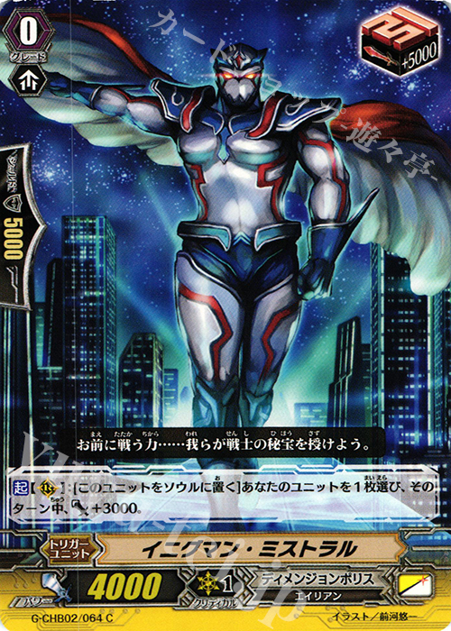 C イニグマン・ミストラル | 販売 | [CHB02] 俺達!!!トリニティドラゴン | ヴァンガード