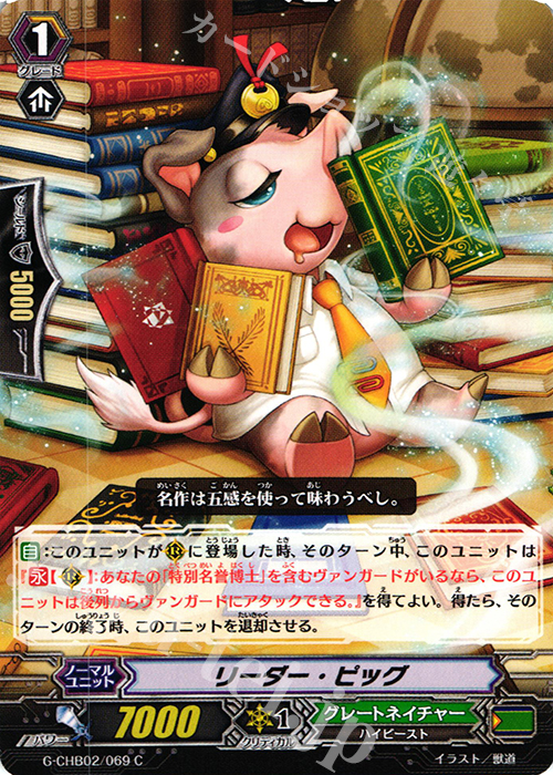 C リーダー・ピッグ | 販売 | [CHB02] 俺達!!!トリニティドラゴン | ヴァンガード