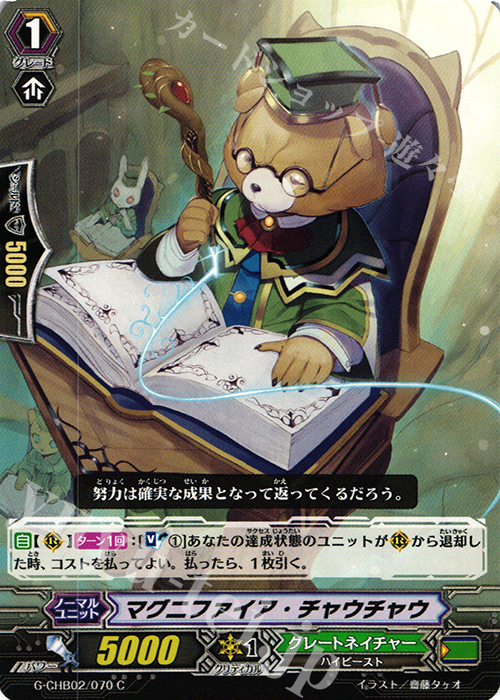 C マグニファイア・チャウチャウ | 販売 | [CHB02] 俺達!!!トリニティドラゴン | ヴァンガード