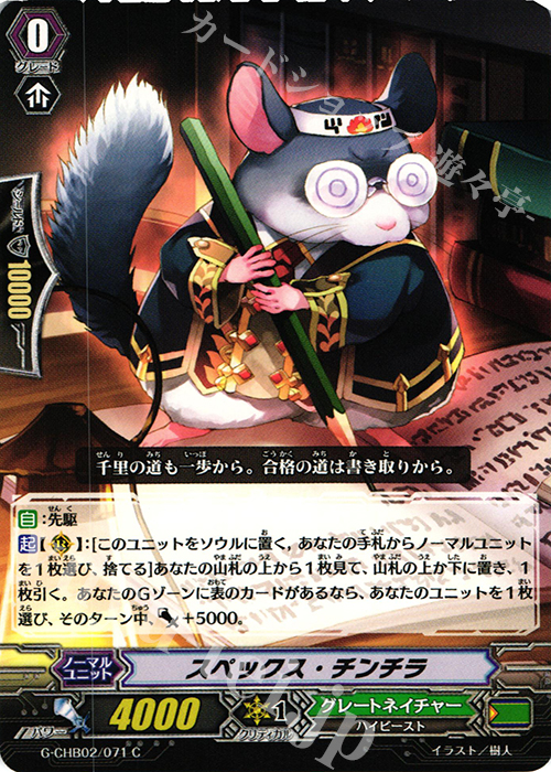 C スペックス・チンチラ | 販売 | [CHB02] 俺達!!!トリニティドラゴン | ヴァンガード