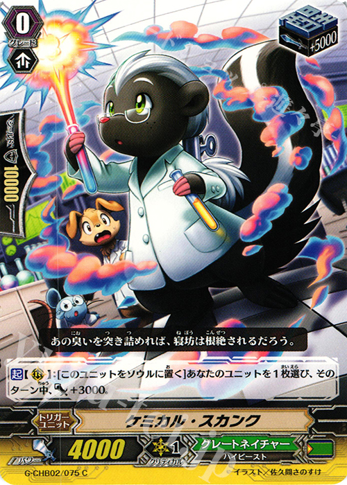 C ケミカル・スカンク | 販売 | [CHB02] 俺達!!!トリニティドラゴン | ヴァンガード