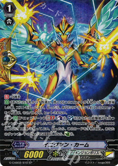 SP イニグマン・カーム | 買取 | [CHB02] 俺達!!!トリニティドラゴン | ヴァンガード