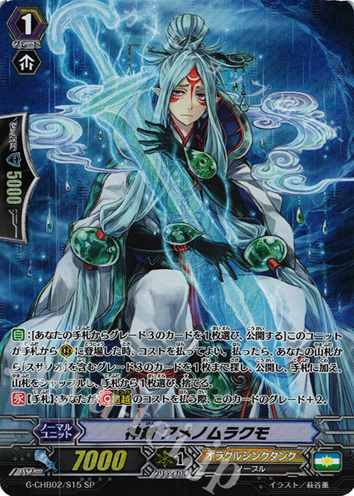 SP 神剣 アメノムラクモ | 買取 | [CHB02] 俺達!!!トリニティドラゴン | ヴァンガード