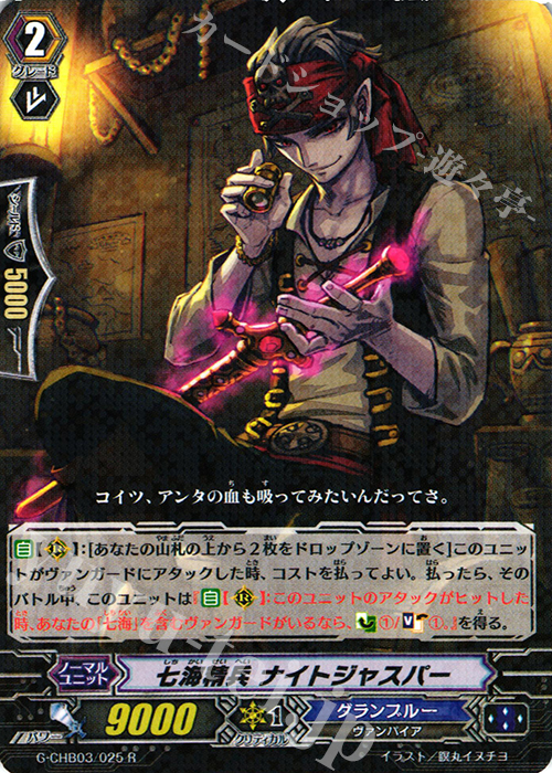 R 七海精兵 ナイトジャスパー | 販売 | [CHB03] 月夜のラミーラビリンス | ヴァンガード