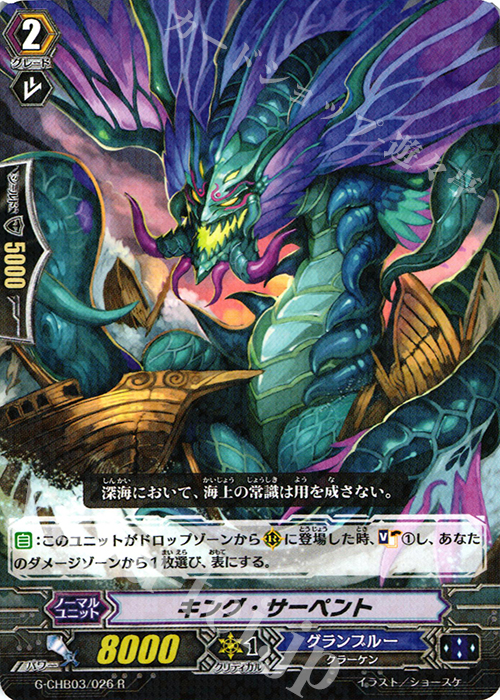 R キング・サーペント | 販売 | [CHB03] 月夜のラミーラビリンス | ヴァンガード