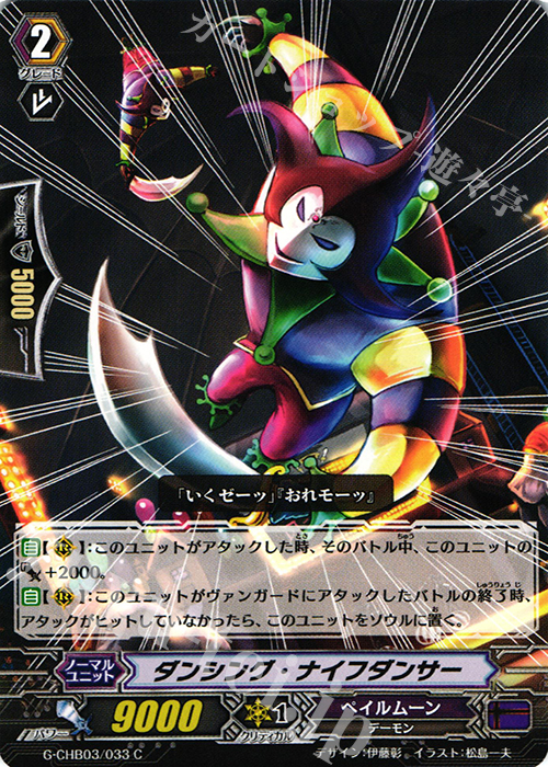 C ダンシング・ナイフダンサー | 販売 | [CHB03] 月夜のラミーラビリンス | ヴァンガード