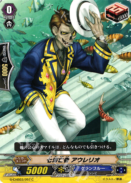 C 七海亡者 アウレリオ | 販売 | [CHB03] 月夜のラミーラビリンス | ヴァンガード