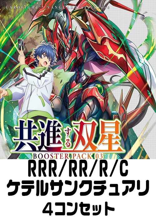 送料0円 ヴァンガード ケテルサンクチュアリ プラント4コン Rrr以下 カードファイト ヴァンガード Bu Edu Kz