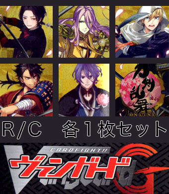 刀剣乱舞-ONLINE- R/C 各1枚セット | 販売 | ヴァンガード