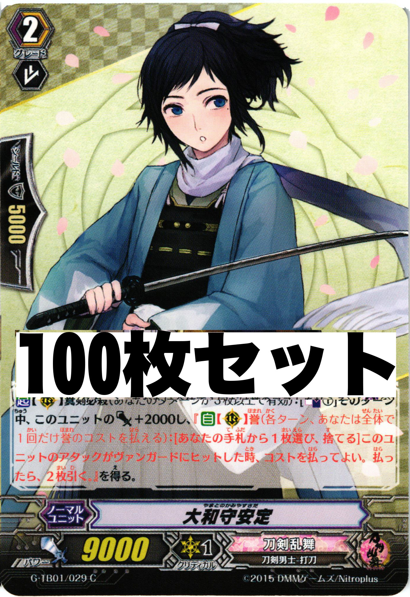 刀剣乱舞 「G-TB01/029 大和守安定」 100枚セット | 販売 | ヴァンガード