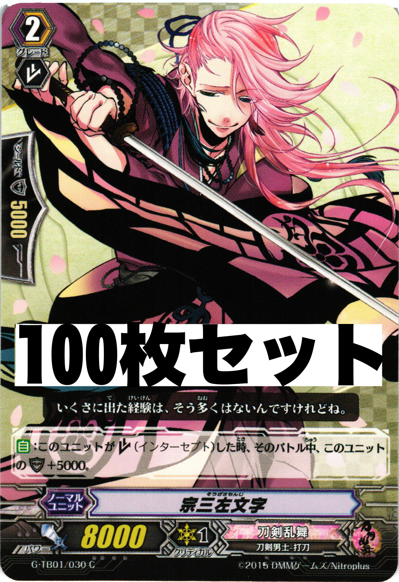 刀剣乱舞 「G-TB01/030 宗三左文字」 100枚セット | 販売 | ヴァンガード