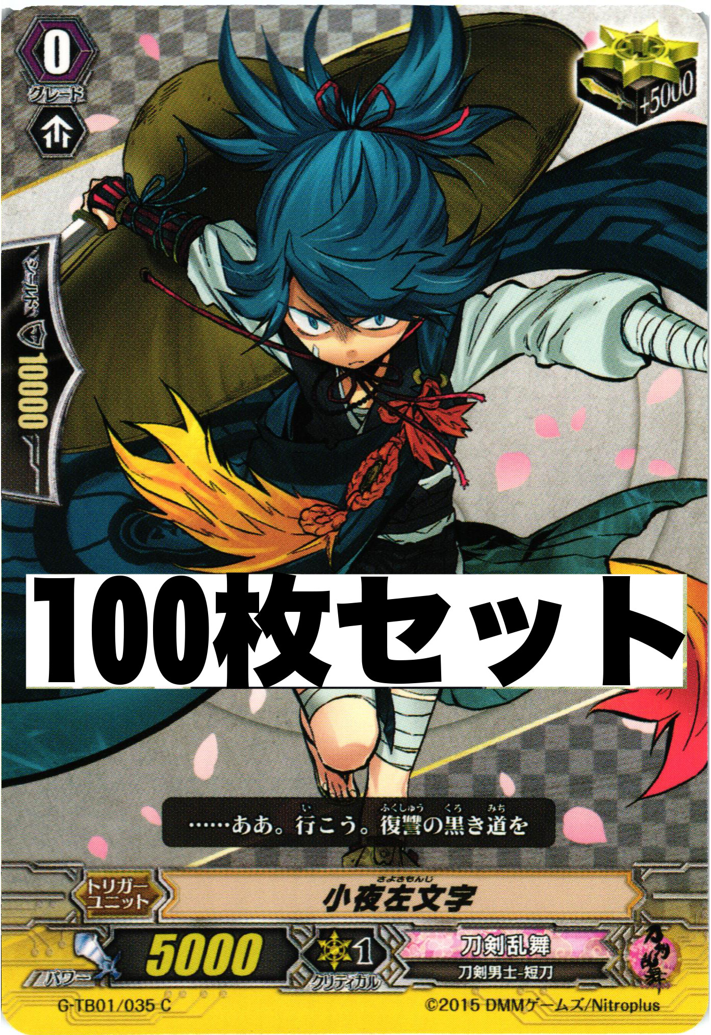 刀剣乱舞 「G-TB01/035 小夜左文字」 100枚セット | 販売 | ヴァンガード