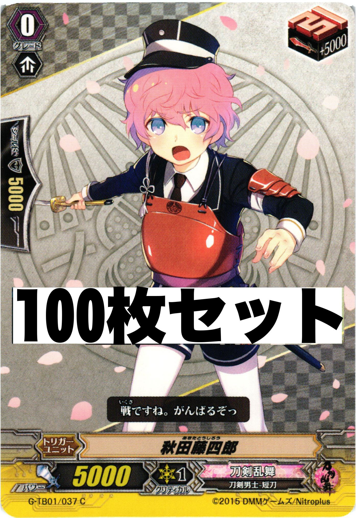 刀剣乱舞 「G-TB01/037 秋田藤四郎」 100枚セット | 販売 | ヴァンガード