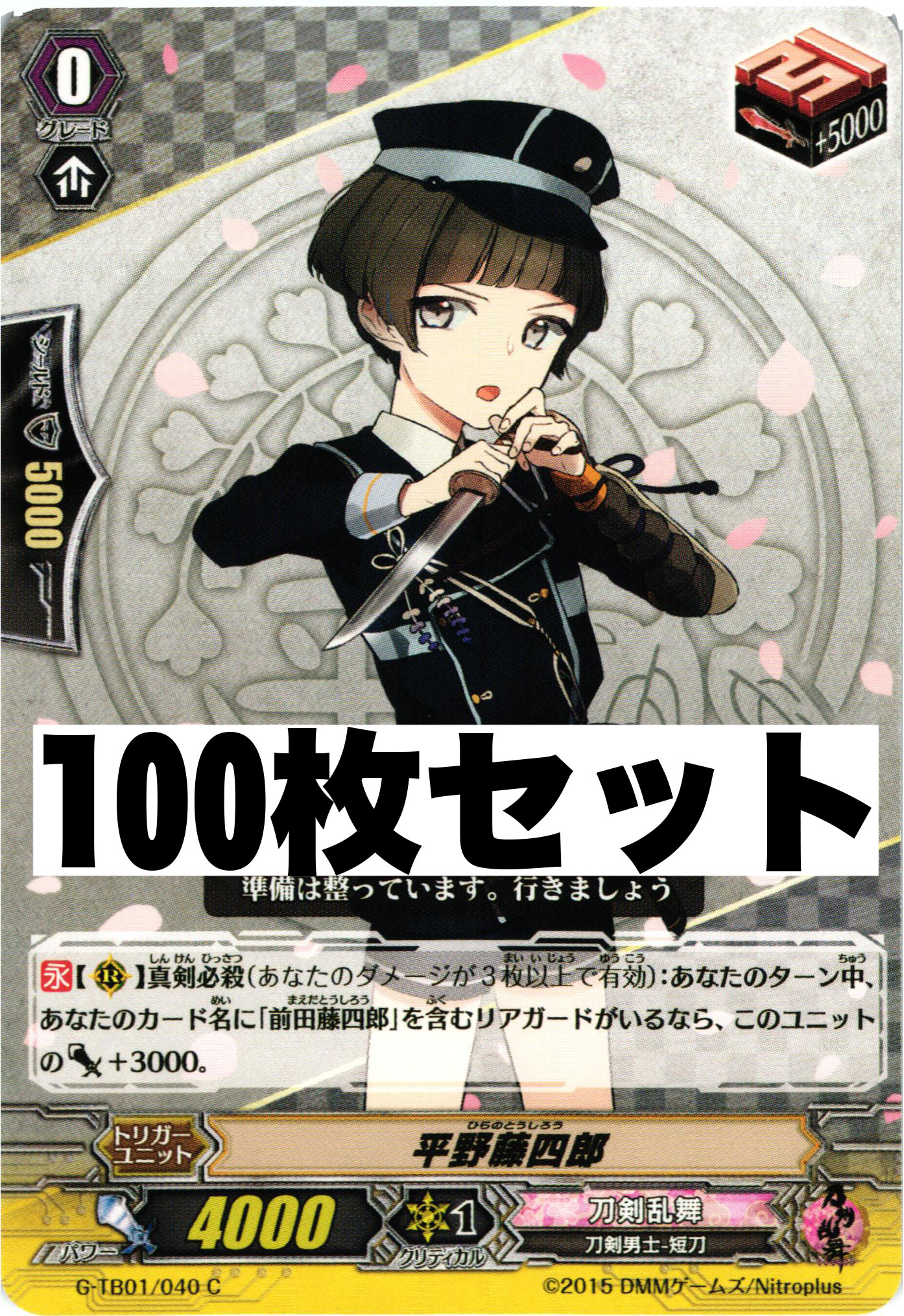 刀剣乱舞 「G-TB01/040 平野藤四郎」 100枚セット | 販売 | ヴァンガード