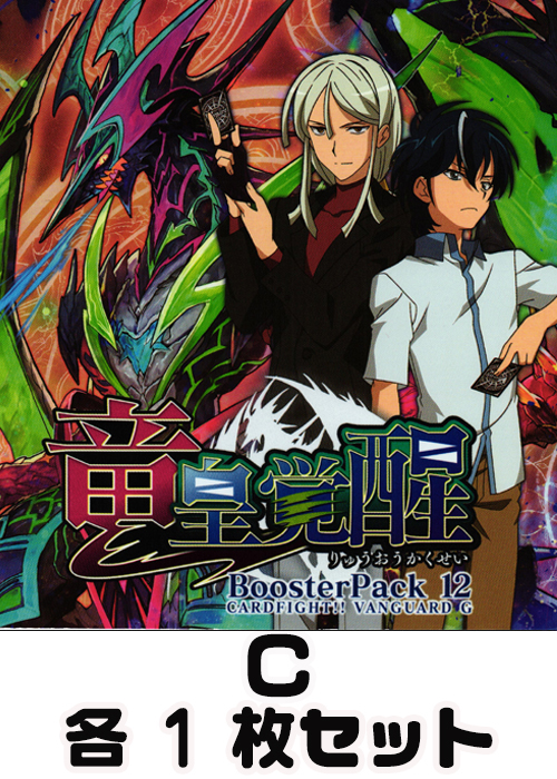 竜皇覚醒  C各1枚セット