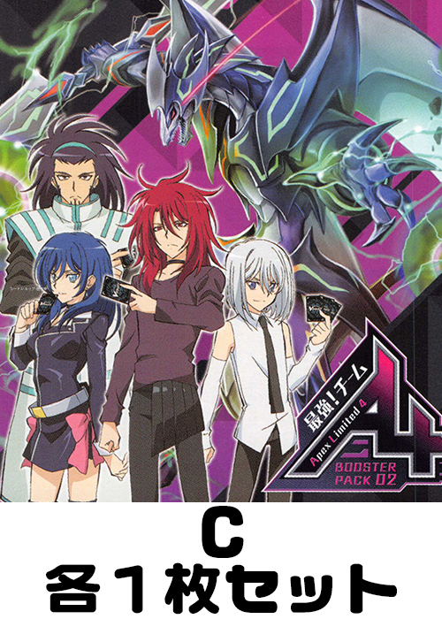 最強！チームAL4 C各1枚セット
