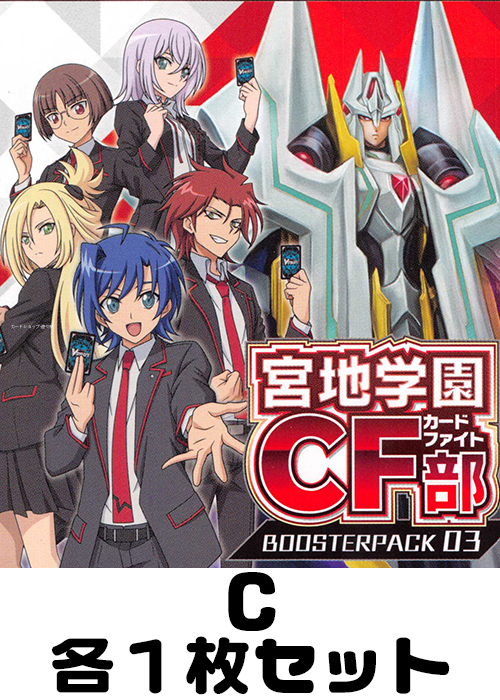 宮地学園CF部 C各1枚セット