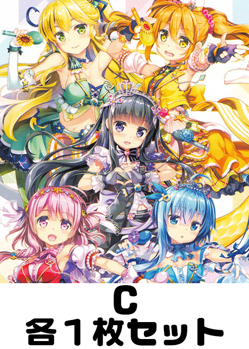 Primary Melody C各1枚セット