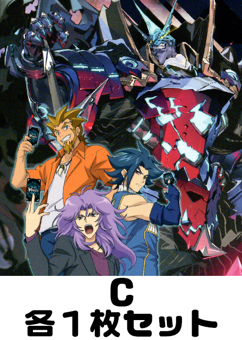Team 竜牙独尊！ C各1枚セット