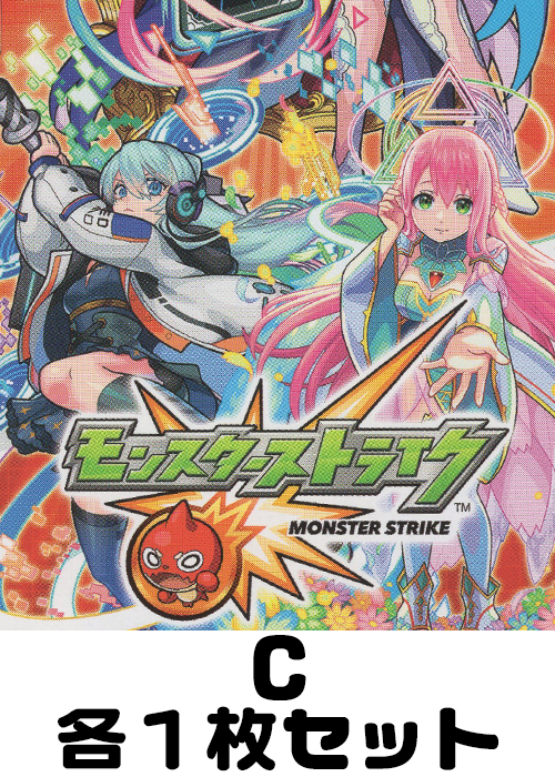モンスターストライクVol.2 C各1枚セット