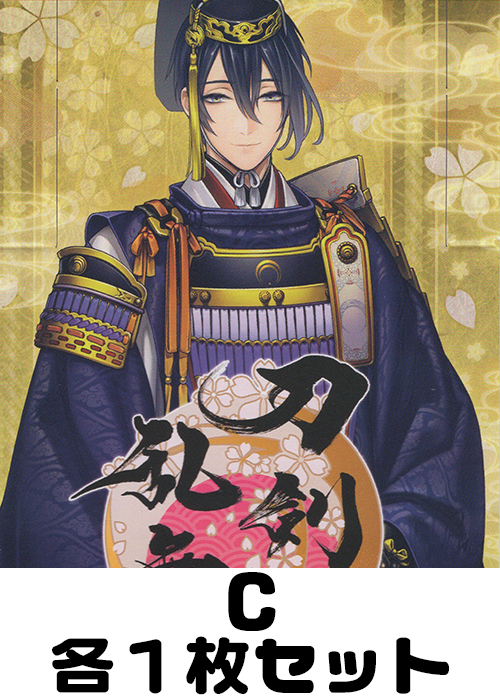 刀剣乱舞ONLINE 2023 C各1枚セット