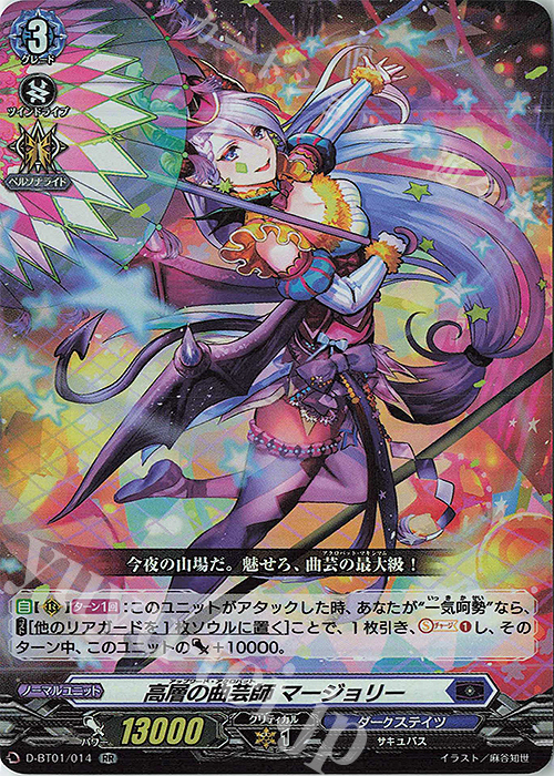 RR 高層の曲芸師 マージョリー | 販売 | [DBT01] 五大世紀の黎明 | ヴァンガード