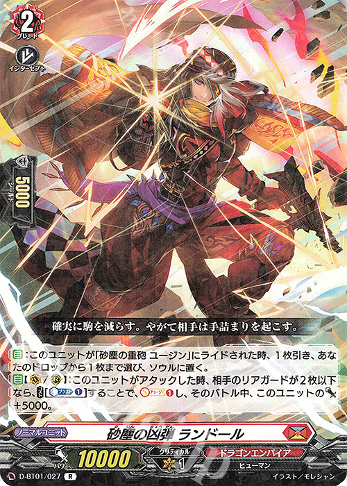 R 砂塵の凶弾 ランドール | 販売 | [DBT01] 五大世紀の黎明 | ヴァンガード