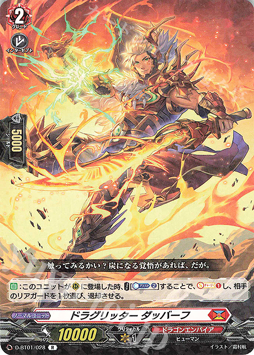 R ドラグリッター ダッバーフ | 販売 | [DBT01] 五大世紀の黎明 | ヴァンガード