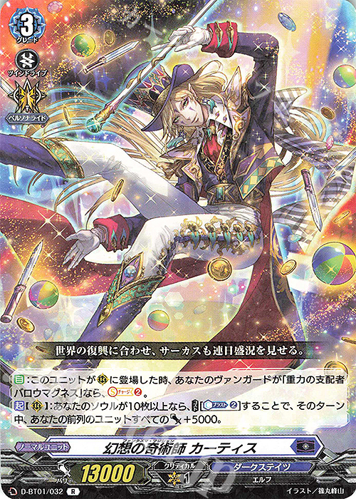 R 幻想の奇術師 カーティス | 販売 | [DBT01] 五大世紀の黎明 | ヴァンガード