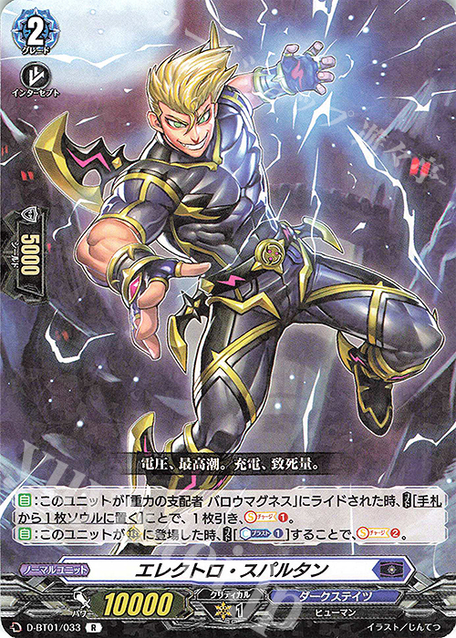 R エレクトロ・スパルタン | 販売 | [DBT01] 五大世紀の黎明 | ヴァンガード
