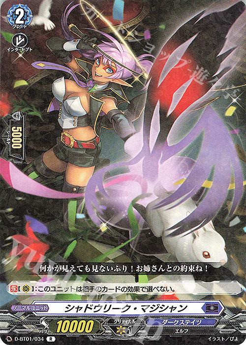 R シャドウリーク・マジシャン | 販売 | [DBT01] 五大世紀の黎明 | ヴァンガード