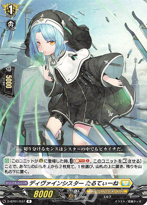 R ディヴァインシスター たるてぃーね | 販売 | [DBT01] 五大世紀の黎明 | ヴァンガード