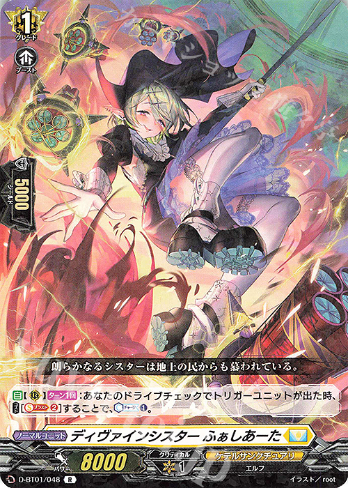 R ディヴァインシスター ふぁしあーた | 買取 | [DBT01] 五大世紀の黎明 | ヴァンガード