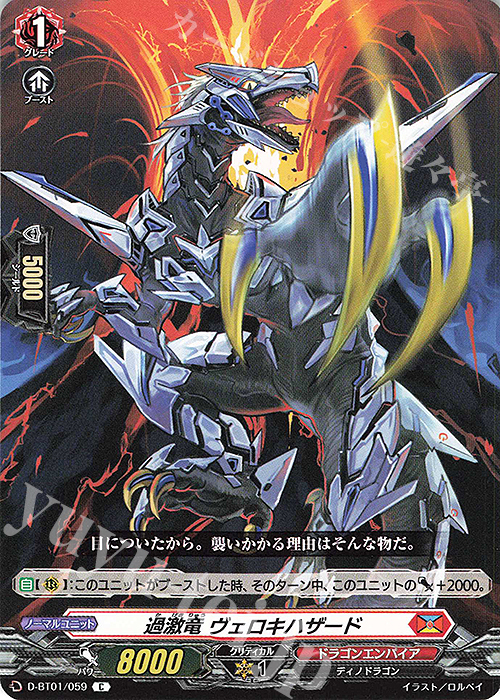 C 過激竜 ヴェロキハザード | 販売 | [DBT01] 五大世紀の黎明 | ヴァンガード