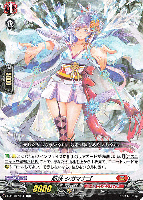 C 忍妖 シガマナゴ | 販売 | [DBT01] 五大世紀の黎明 | ヴァンガード