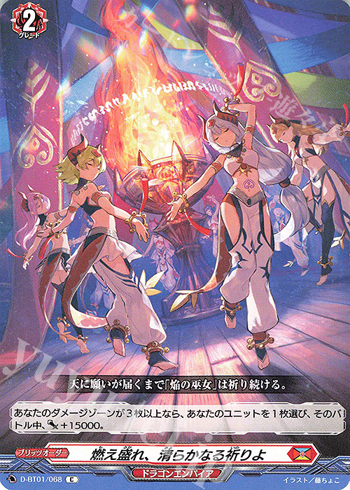 C 燃え盛れ、清らかなる祈りよ | 販売 | [DBT01] 五大世紀の黎明 | ヴァンガード