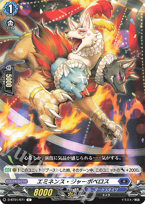 C エミネンス・ジャーボベロス | 販売 | [DBT01] 五大世紀の黎明 | ヴァンガード