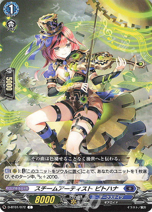 C スチームアーティストピトハナ | 販売 | [DBT01] 五大世紀の黎明 | ヴァンガード