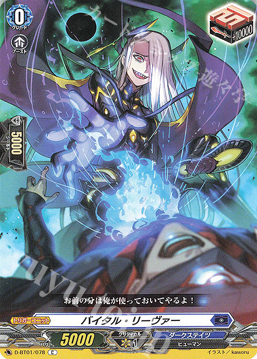 C バイタル・リーヴァー | 販売 | [DBT01] 五大世紀の黎明 | ヴァンガード